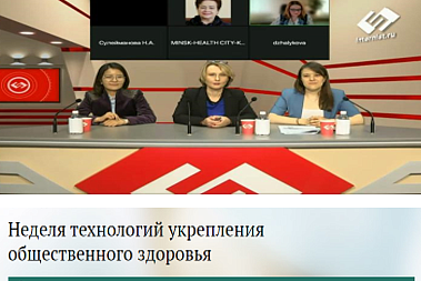 Неделя технологий укрепления общественного здоровья 2023